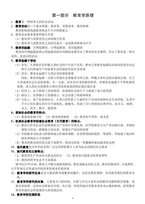 教育综合知识全面复习资料(含六个部分)