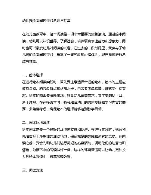 幼儿园绘本阅读实践总结与分享