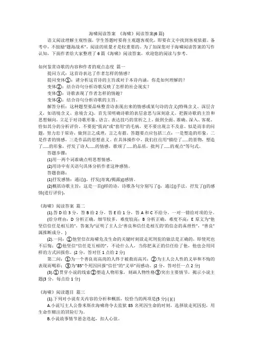 海啸阅读答案 《海啸》阅读答案(6篇)