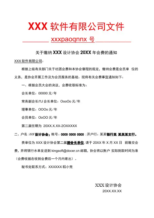 商会协会缴纳会费通知范文模板
