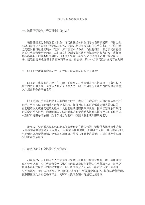 住房公积金提取常见问题