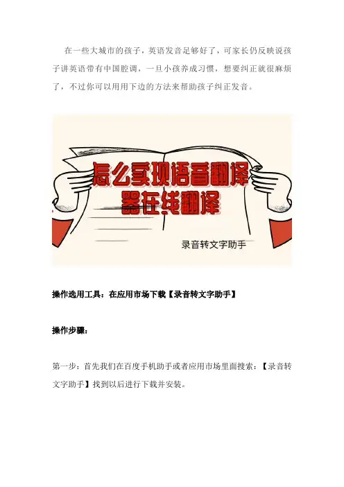 英语语音翻译器在线翻译