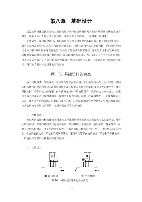 钢结构柱脚刚接与铰接