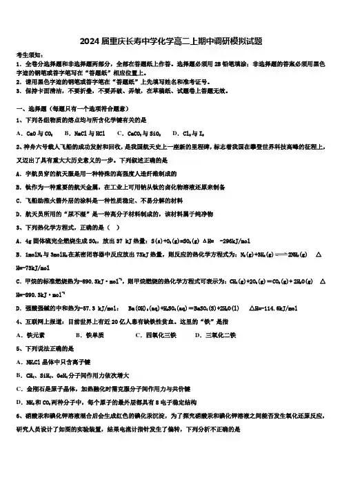 2024届重庆长寿中学化学高二上期中调研模拟试题含解析