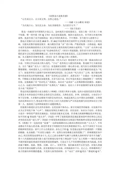 《读鲁迅小说集有感》