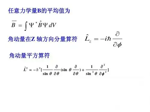 氢原子量子理论