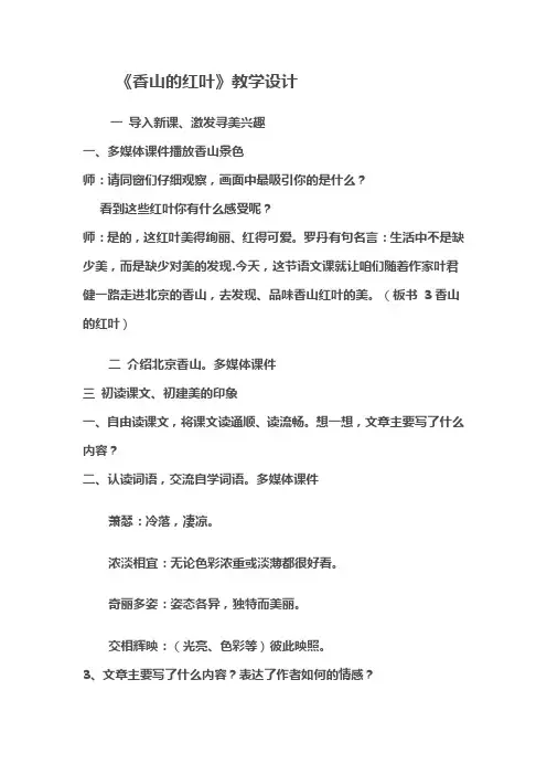 香山的红叶.教学设计