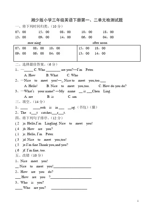 三年级下册英语试卷 第一、二单元(答案)