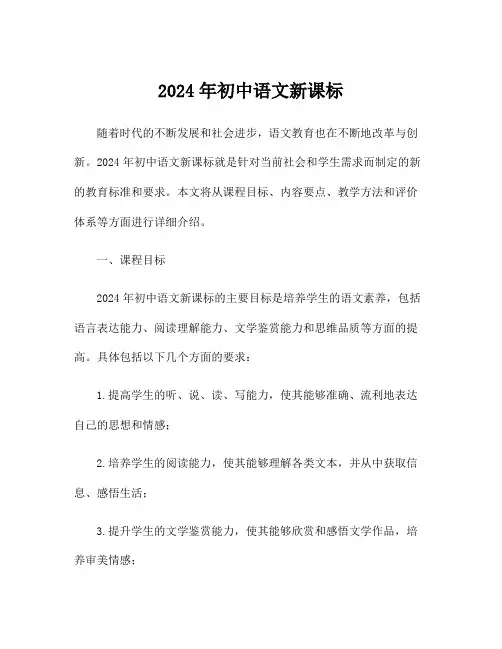 2024年初中语文新课标