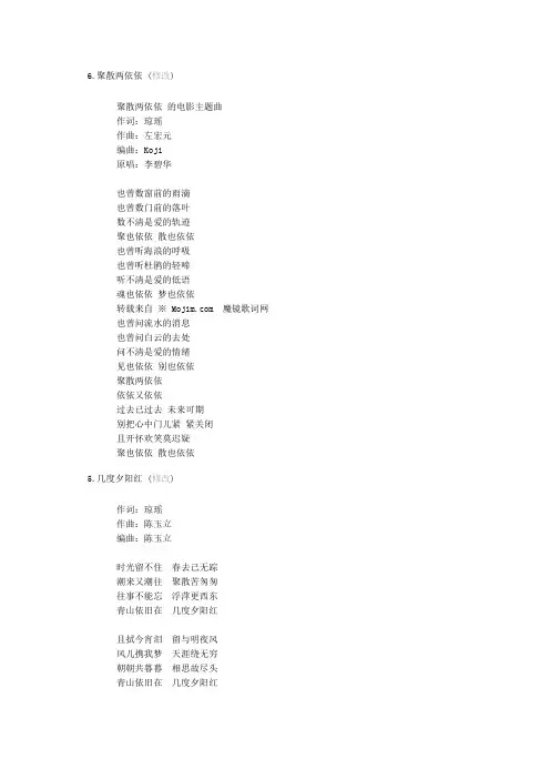 琼瑶歌词