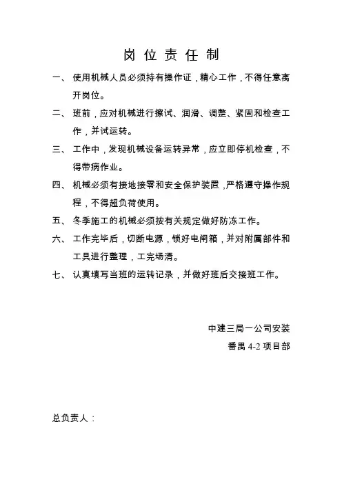 机械设备操作规程