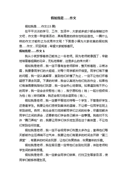 假如我是……作文（15篇）