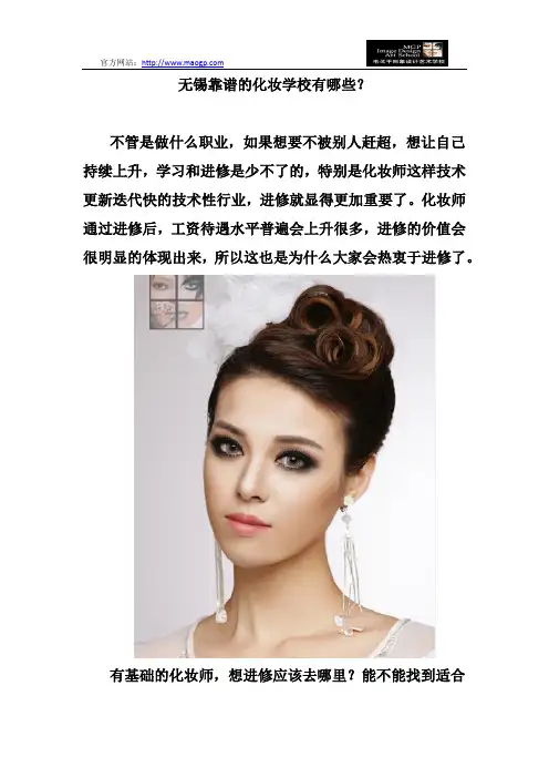 无锡靠谱的化妆学校有哪些？