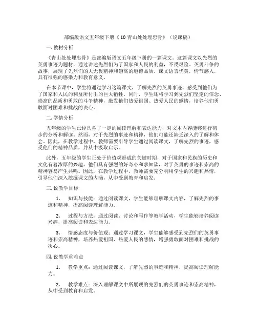 部编版语文五年级下册《10青山处处埋忠骨》(说课稿)
