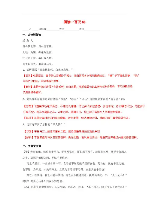 中考语文阅读理解专题训练一百天【60】(含答案解析)