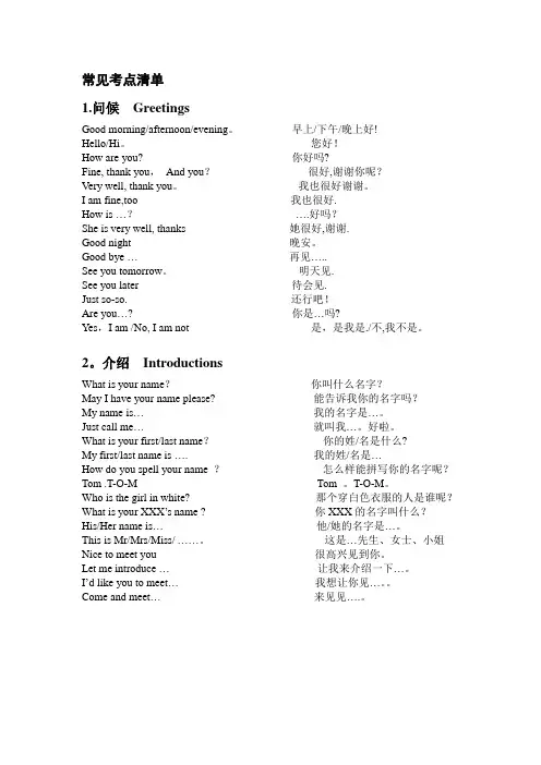 中考英语情景交际用语知识点汇总
