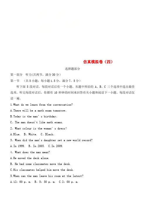 近年版高考英语一轮复习精选提分专练第四周星期日仿真模拟卷(四)(2021年整理)