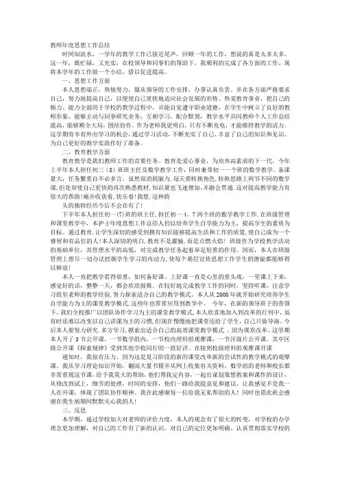 教师思想工作总结