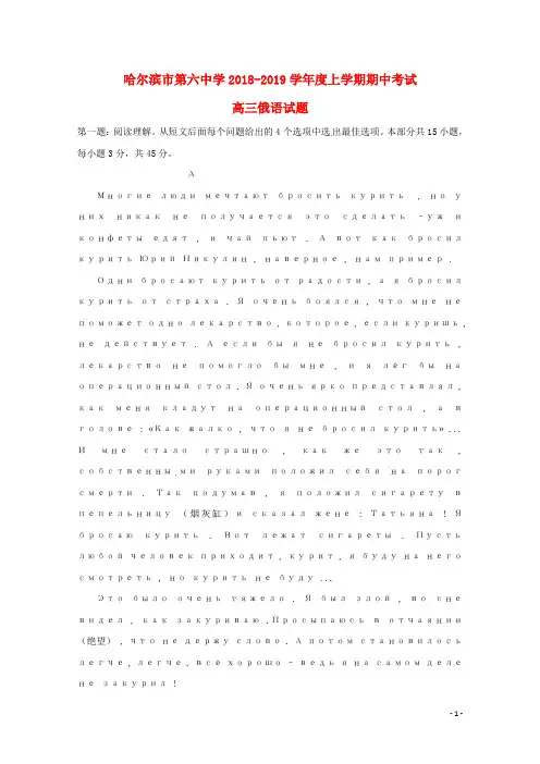 黑龙江省哈尔滨市第六中学2019届高三俄语上学期期中试题无答案