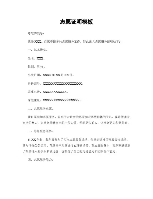 志愿证明模板