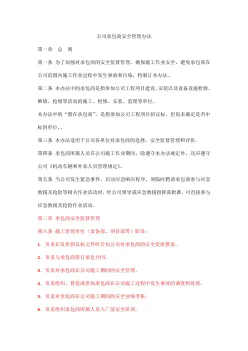 公司承包商安全管理办法
