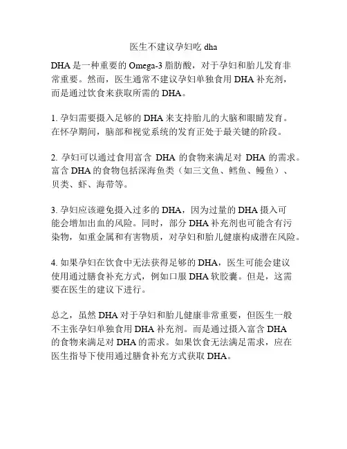 医生不建议孕妇吃dha