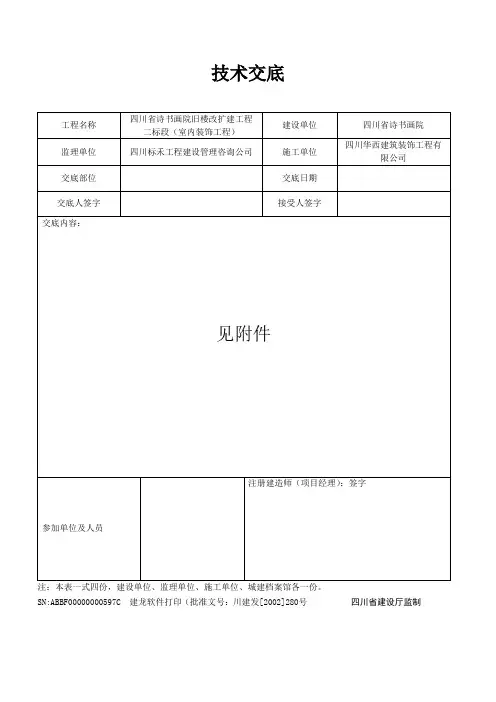 技术质量交底记录(窗帘盒、灯带)完