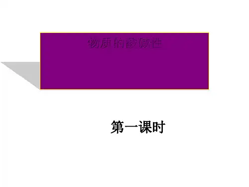 1.2物质的酸碱性—浙教版九年级科学上册课件