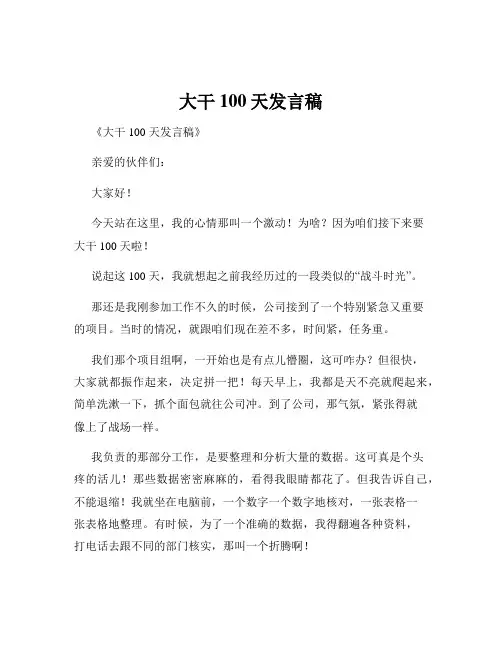 大干100天发言稿