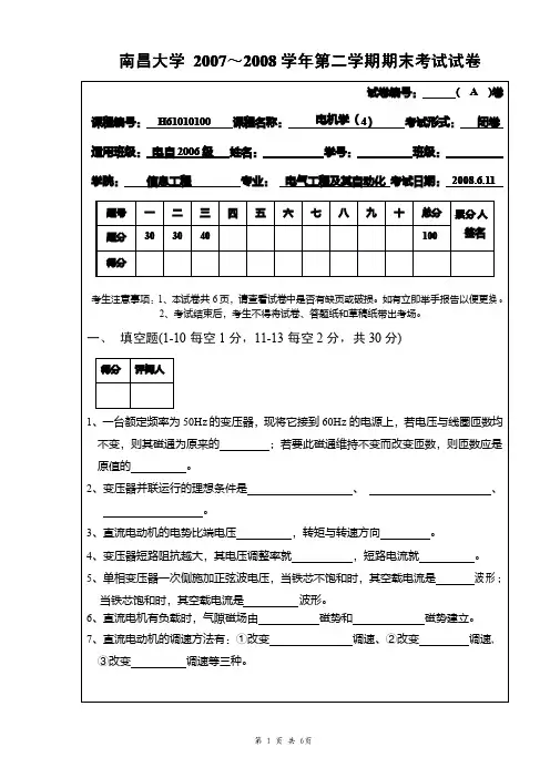 南昌大学电机学期末考试试卷及答案