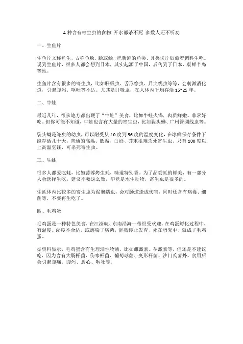 4种含有寄生虫的食物 开水都杀不死 多数人还不听劝