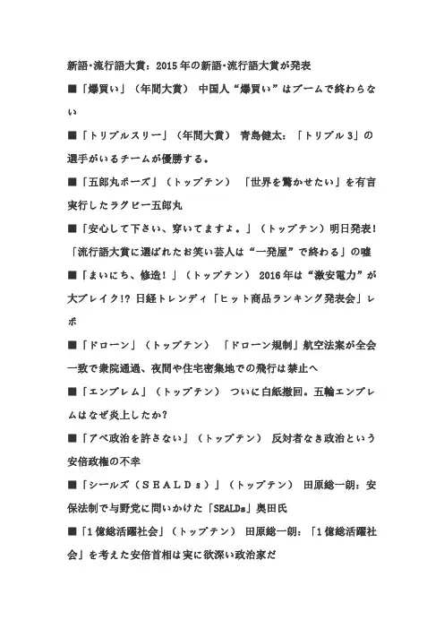 2015日本十大流行语以及翻译