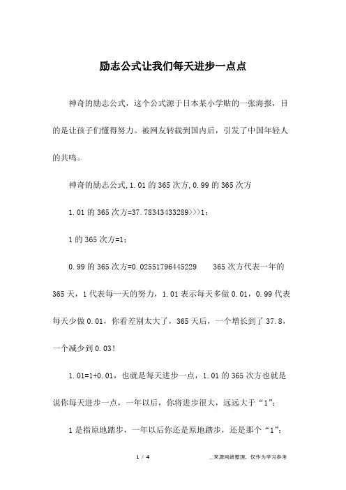 励志公式让我们每天进步一点点