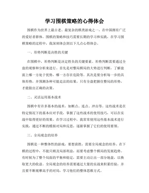 学习围棋策略的心得体会