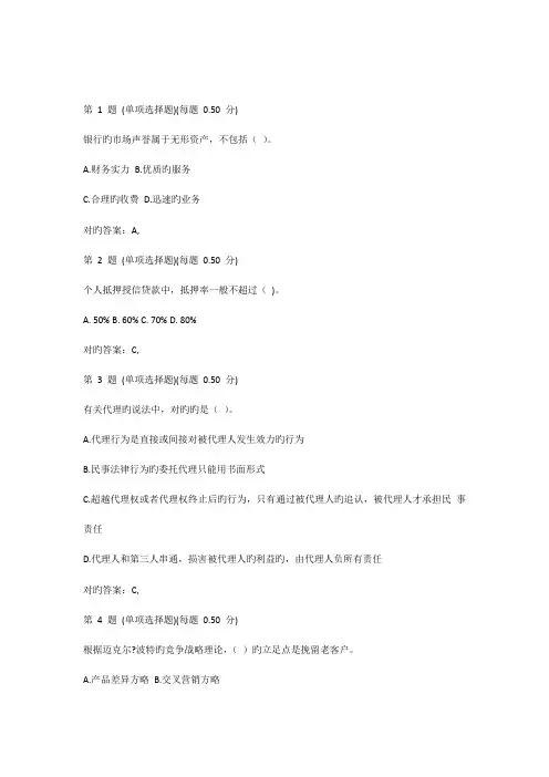 2023年银行从业资格考试公共基础真题第一部分