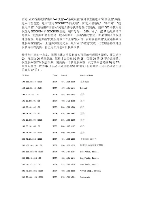 QQ代理设置