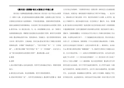 《詹天佑》说课稿-语文S版语文六年级上册
