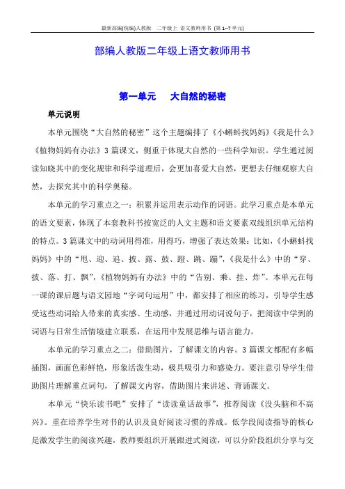 最新部编(统编)人教版  二年级上 语文教师用书 (第1--7单元)