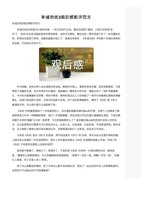 非诚勿扰2观后感影评范文