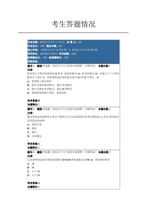 南大保险学第一次作业微观经济学