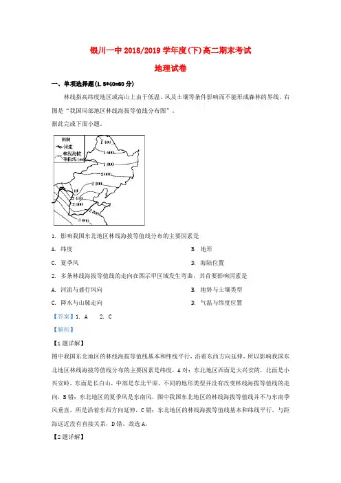 宁夏银川一中2018_2019学年高二地理下学期期末考试试题(含解析)