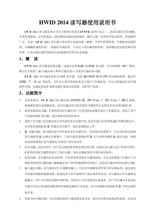 HWID 2014 读写器使用说明书.