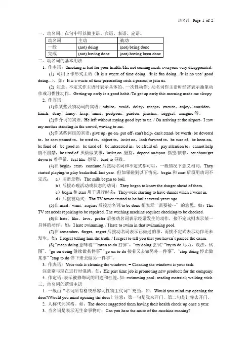 动名词用法