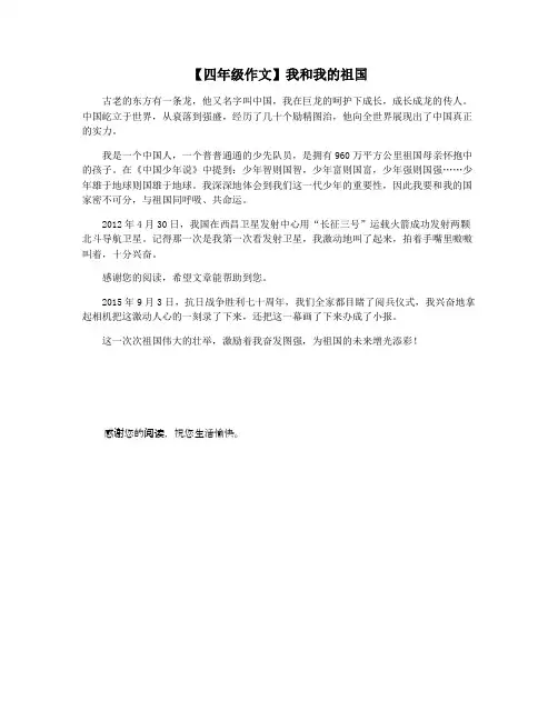 【四年级作文】我和我的祖国