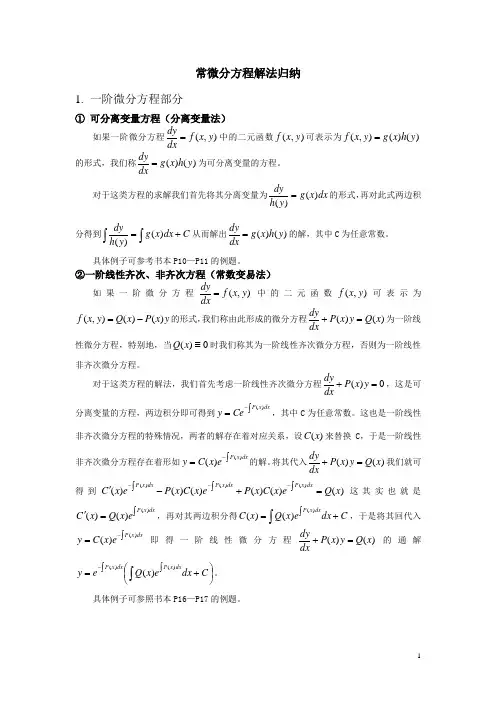 常微分方程与差分方程解法归纳