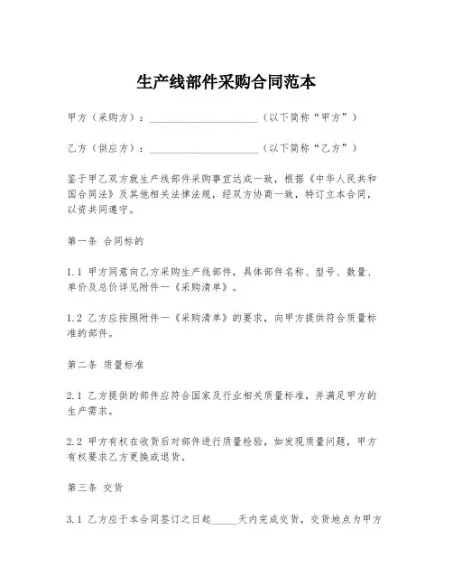 生产线部件采购合同范本