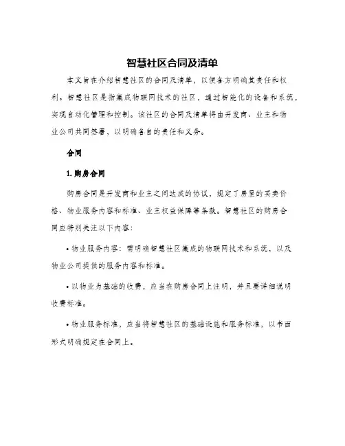 智慧社区合同及清单