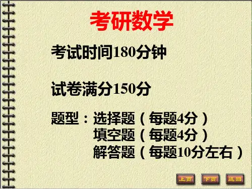 考研数学 一PPT课件