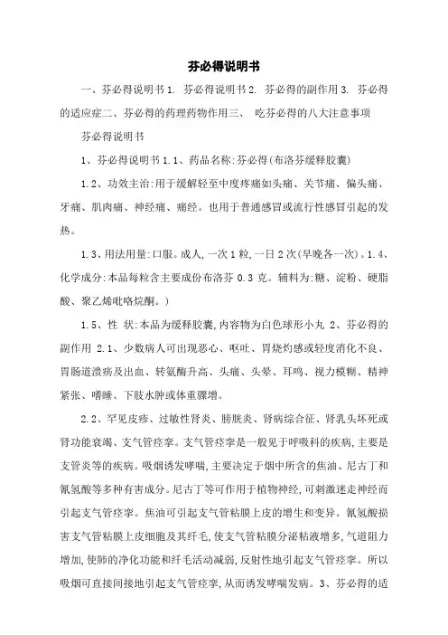 芬必得说明书