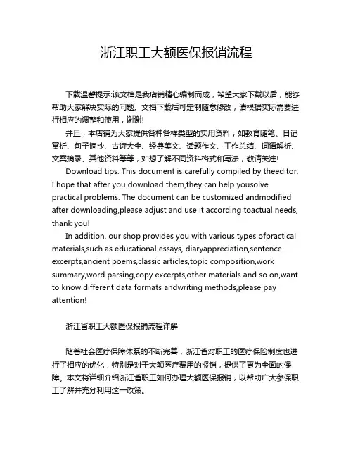 浙江职工大额医保报销流程